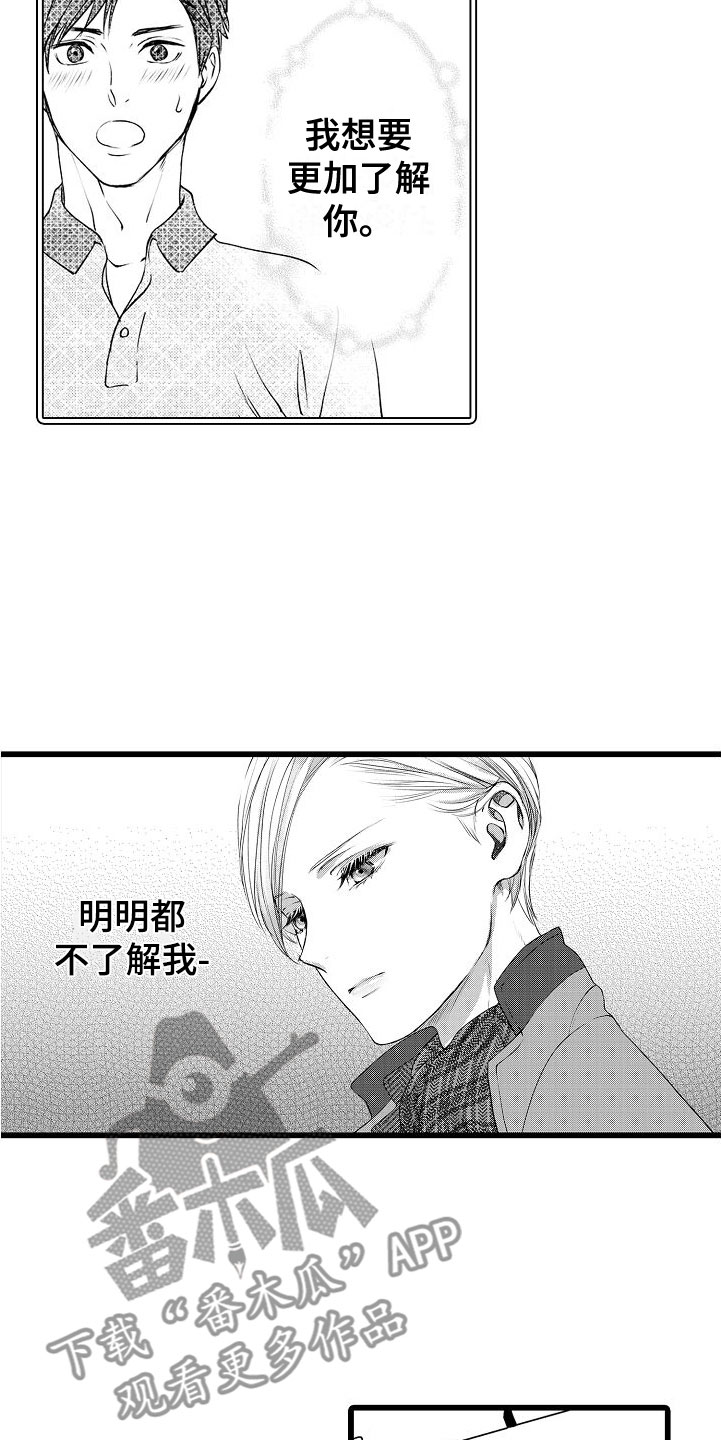 《紫水晶的忧郁》漫画最新章节第16章：碍眼免费下拉式在线观看章节第【4】张图片