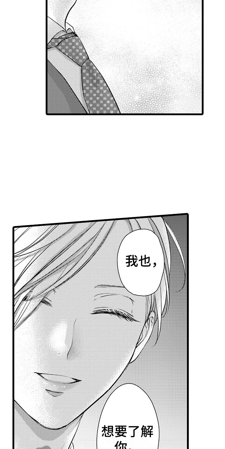 《紫水晶的忧郁》漫画最新章节第16章：碍眼免费下拉式在线观看章节第【15】张图片