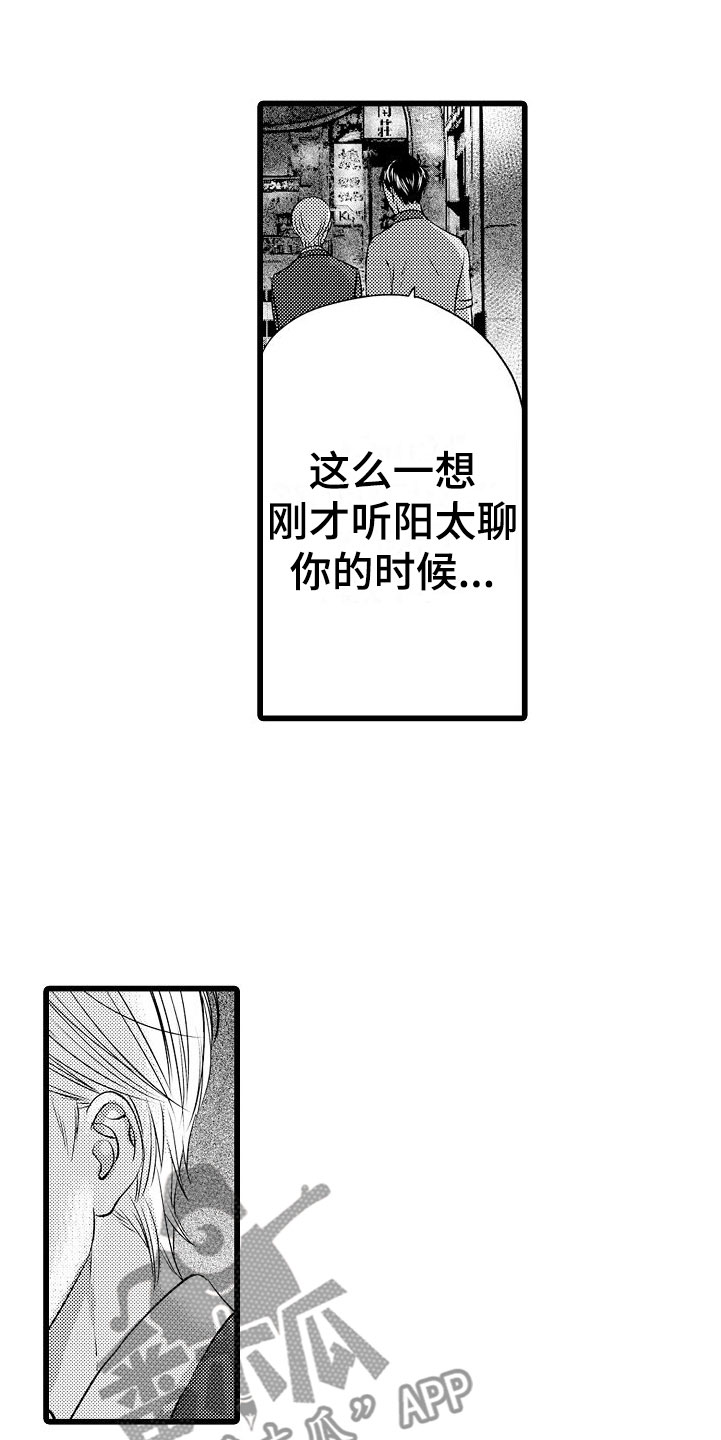 《紫水晶的忧郁》漫画最新章节第16章：碍眼免费下拉式在线观看章节第【13】张图片