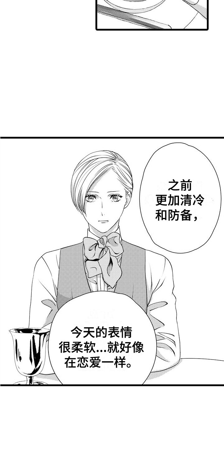 《紫水晶的忧郁》漫画最新章节第16章：碍眼免费下拉式在线观看章节第【8】张图片