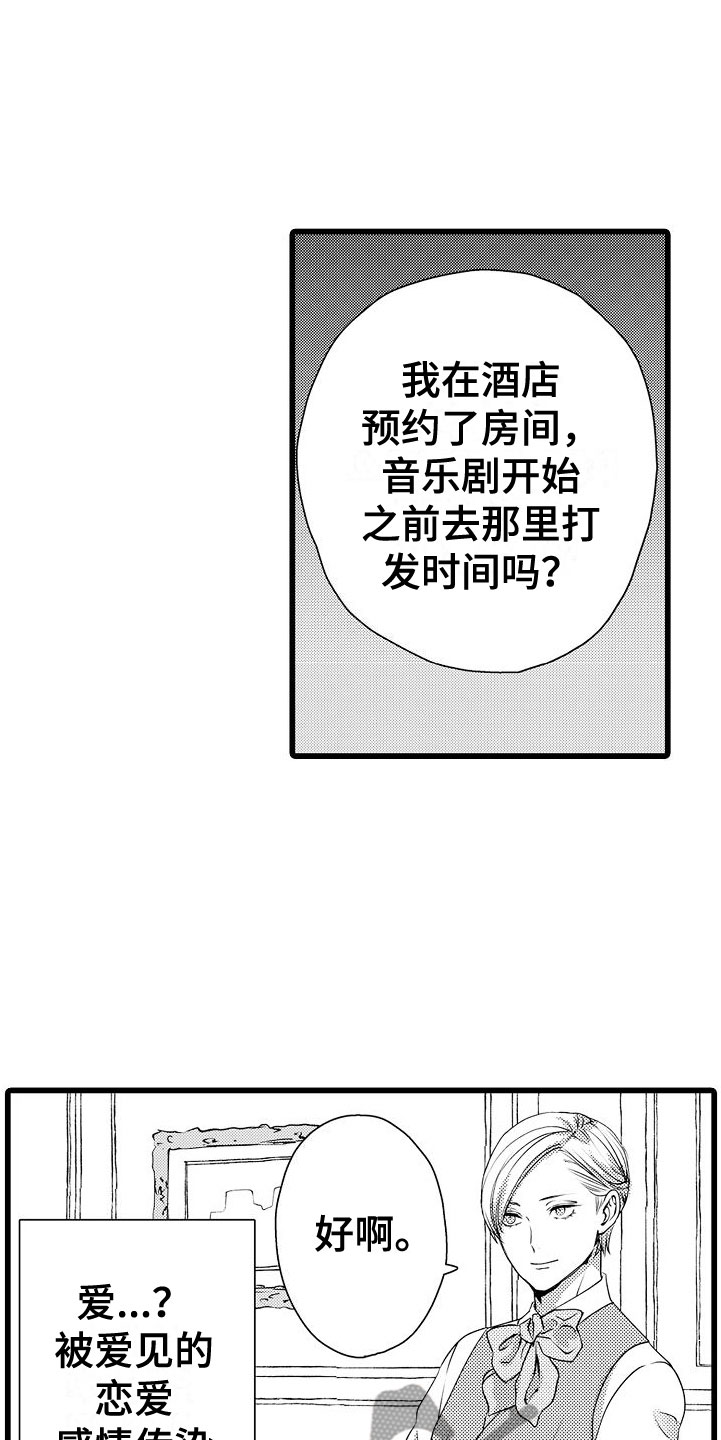 《紫水晶的忧郁》漫画最新章节第16章：碍眼免费下拉式在线观看章节第【6】张图片