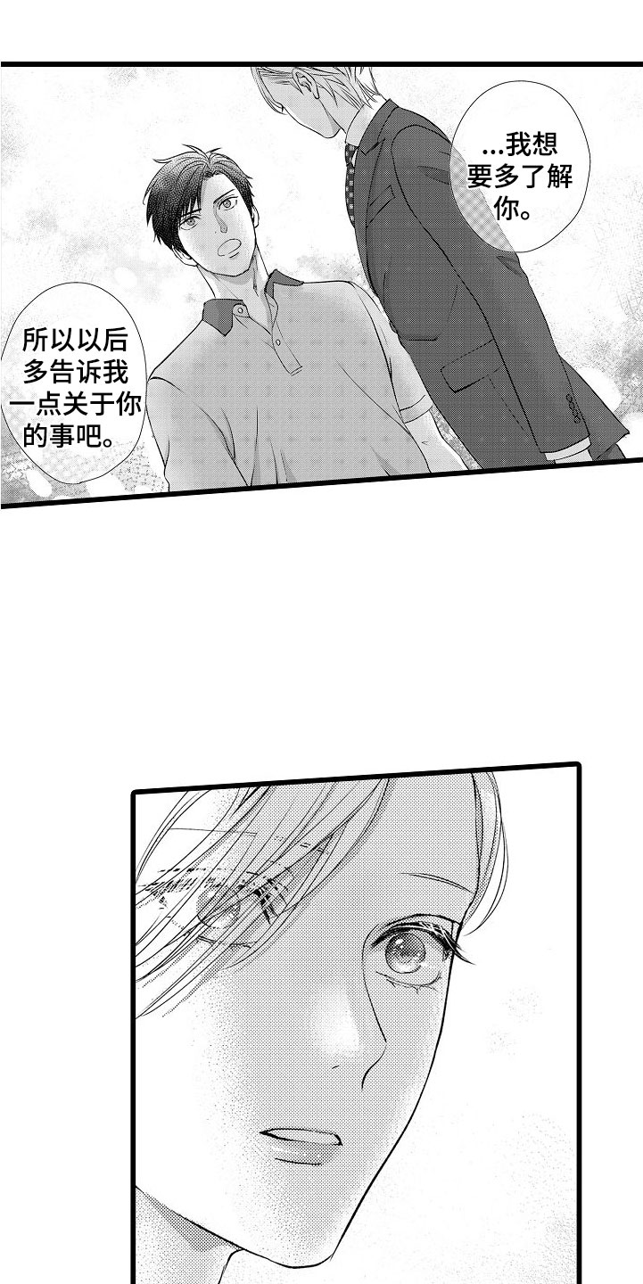 《紫水晶的忧郁》漫画最新章节第16章：碍眼免费下拉式在线观看章节第【16】张图片