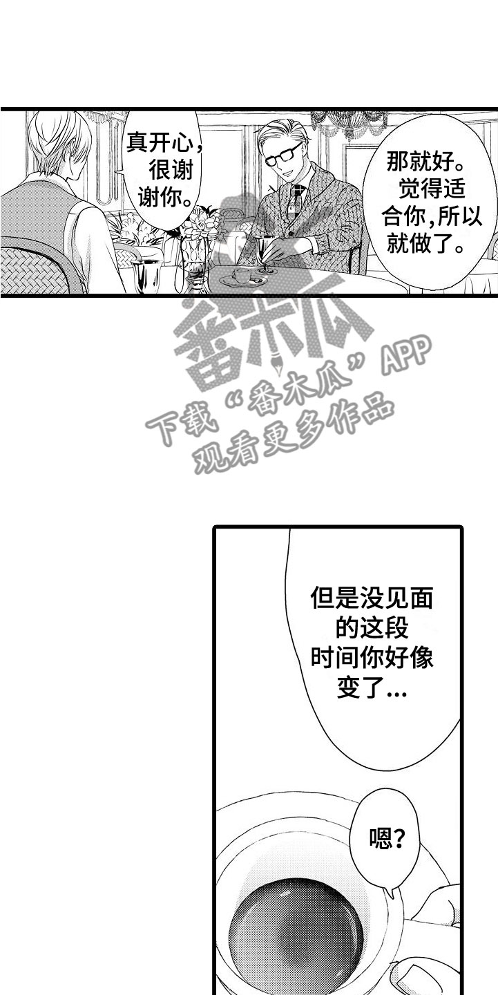 《紫水晶的忧郁》漫画最新章节第16章：碍眼免费下拉式在线观看章节第【9】张图片