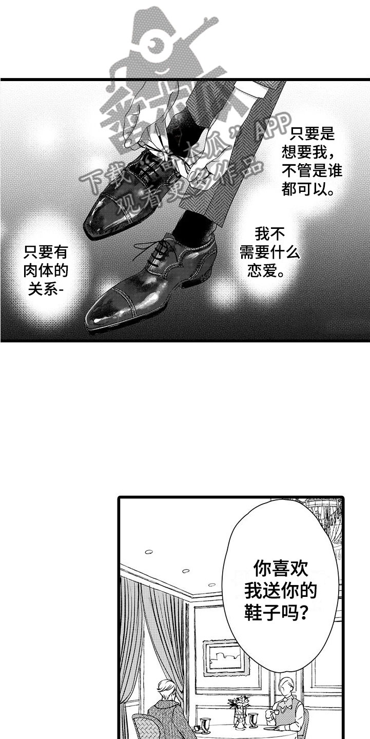 《紫水晶的忧郁》漫画最新章节第16章：碍眼免费下拉式在线观看章节第【11】张图片