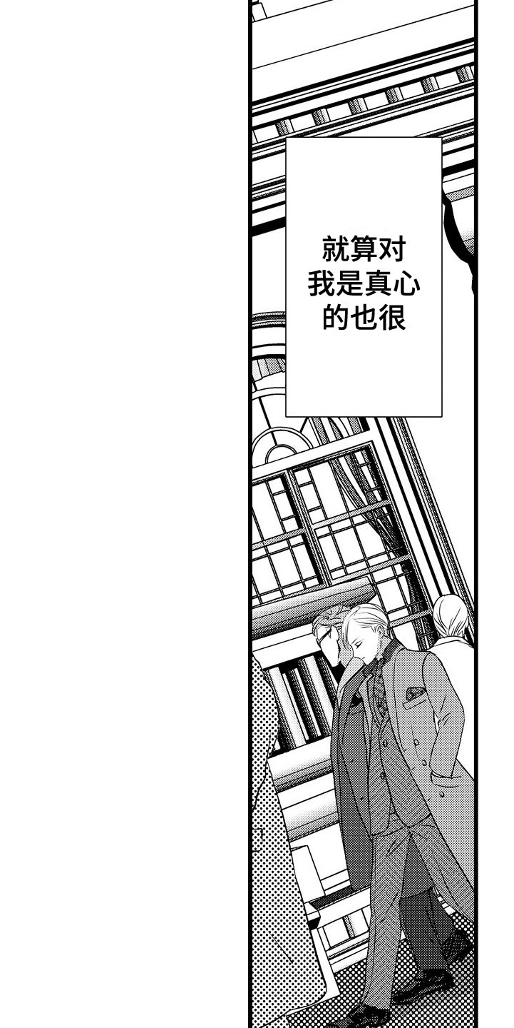 《紫水晶的忧郁》漫画最新章节第16章：碍眼免费下拉式在线观看章节第【3】张图片