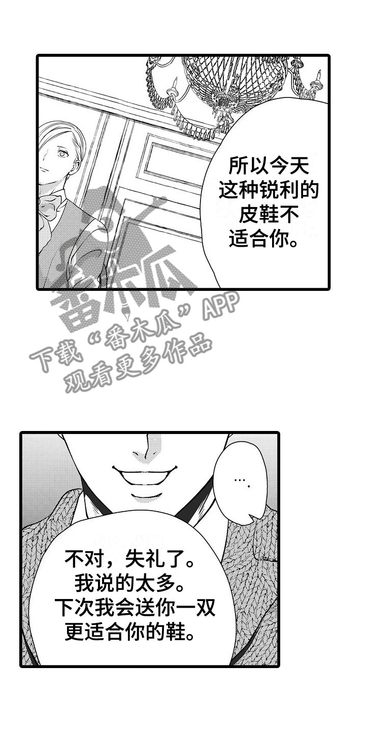 《紫水晶的忧郁》漫画最新章节第16章：碍眼免费下拉式在线观看章节第【7】张图片