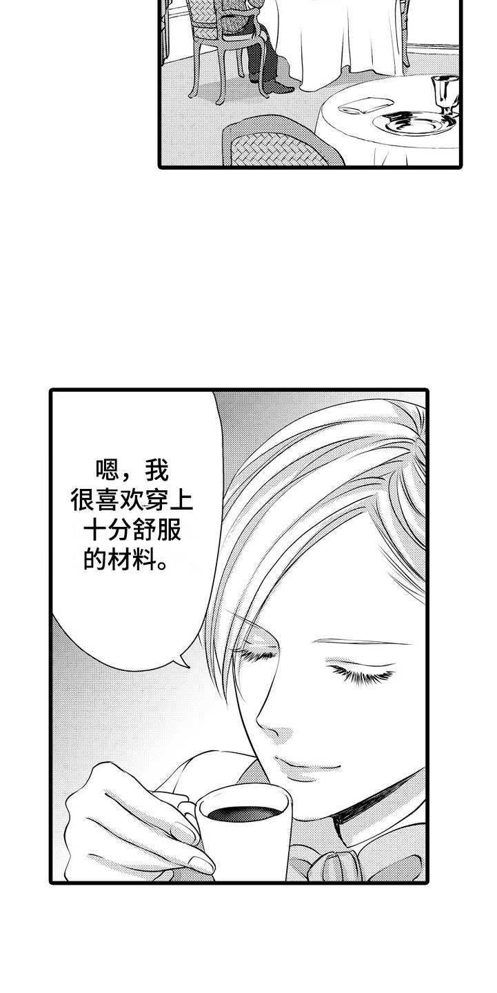 《紫水晶的忧郁》漫画最新章节第16章：碍眼免费下拉式在线观看章节第【10】张图片