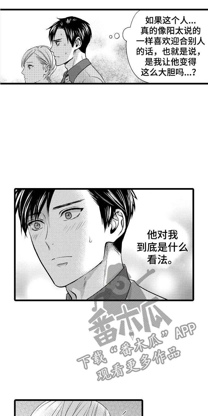 《紫水晶的忧郁》漫画最新章节第16章：碍眼免费下拉式在线观看章节第【20】张图片