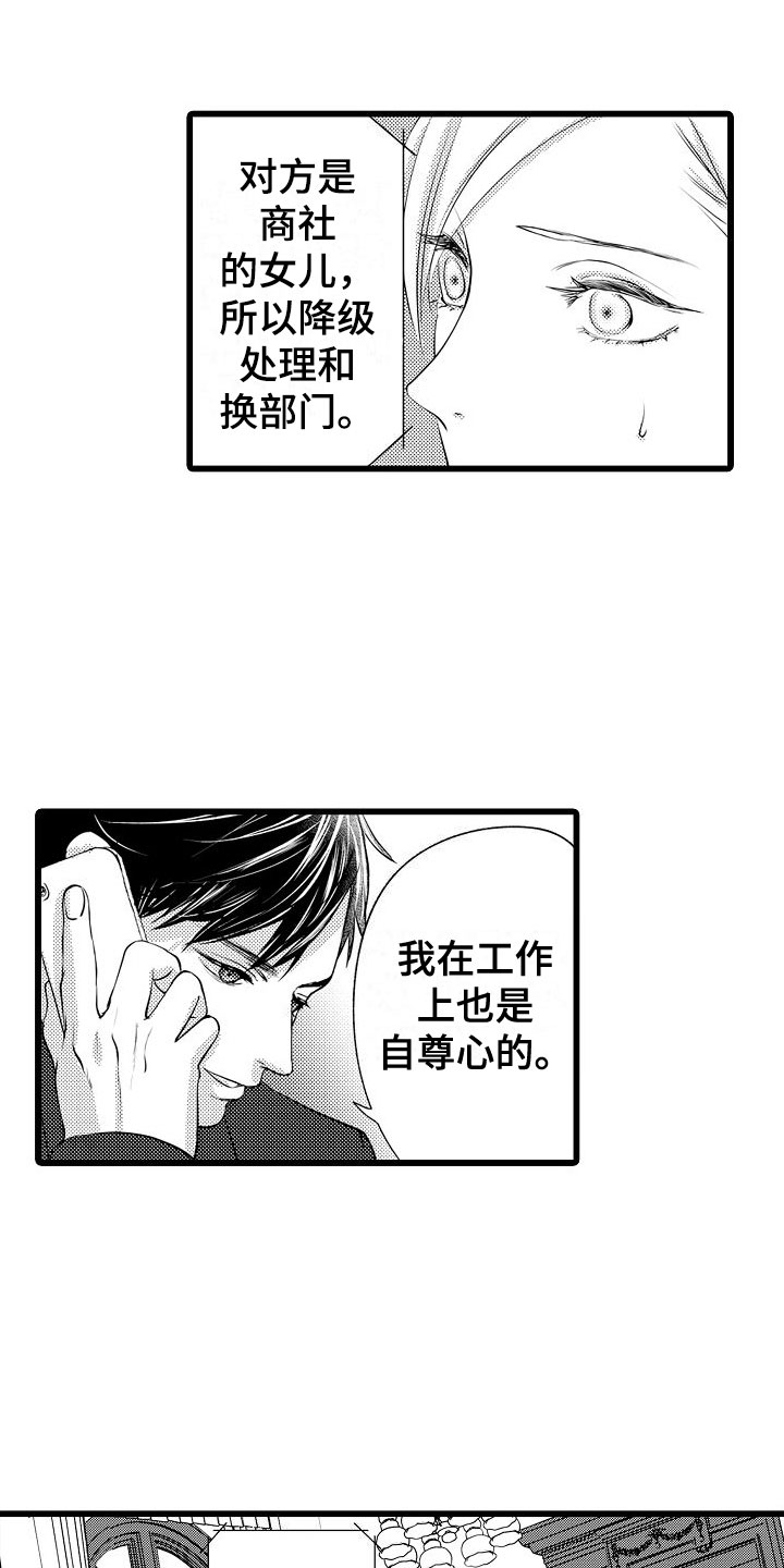 《紫水晶的忧郁》漫画最新章节第17章：拒绝免费下拉式在线观看章节第【7】张图片