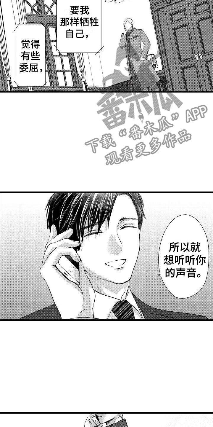 《紫水晶的忧郁》漫画最新章节第17章：拒绝免费下拉式在线观看章节第【6】张图片