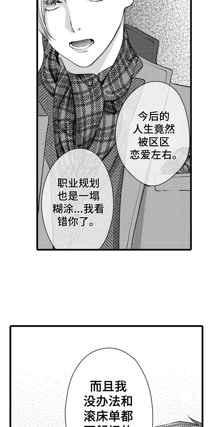 《紫水晶的忧郁》漫画最新章节第17章：拒绝免费下拉式在线观看章节第【3】张图片