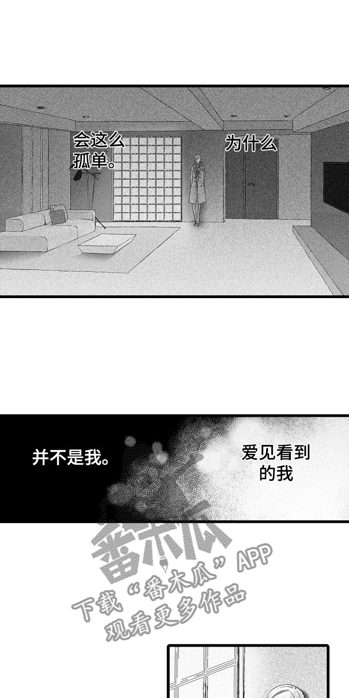 《紫水晶的忧郁》漫画最新章节第18章：憔悴免费下拉式在线观看章节第【12】张图片