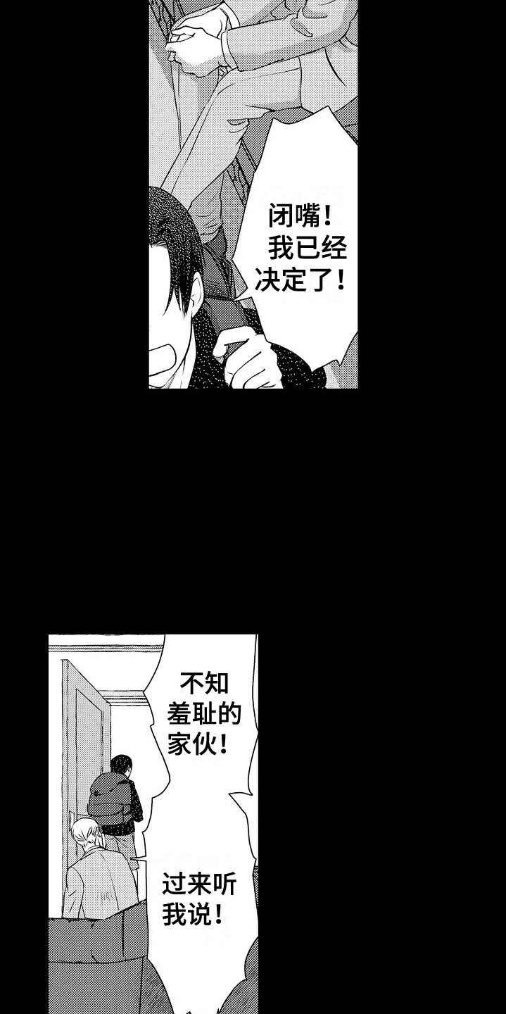 《紫水晶的忧郁》漫画最新章节第19章：他的过去免费下拉式在线观看章节第【6】张图片