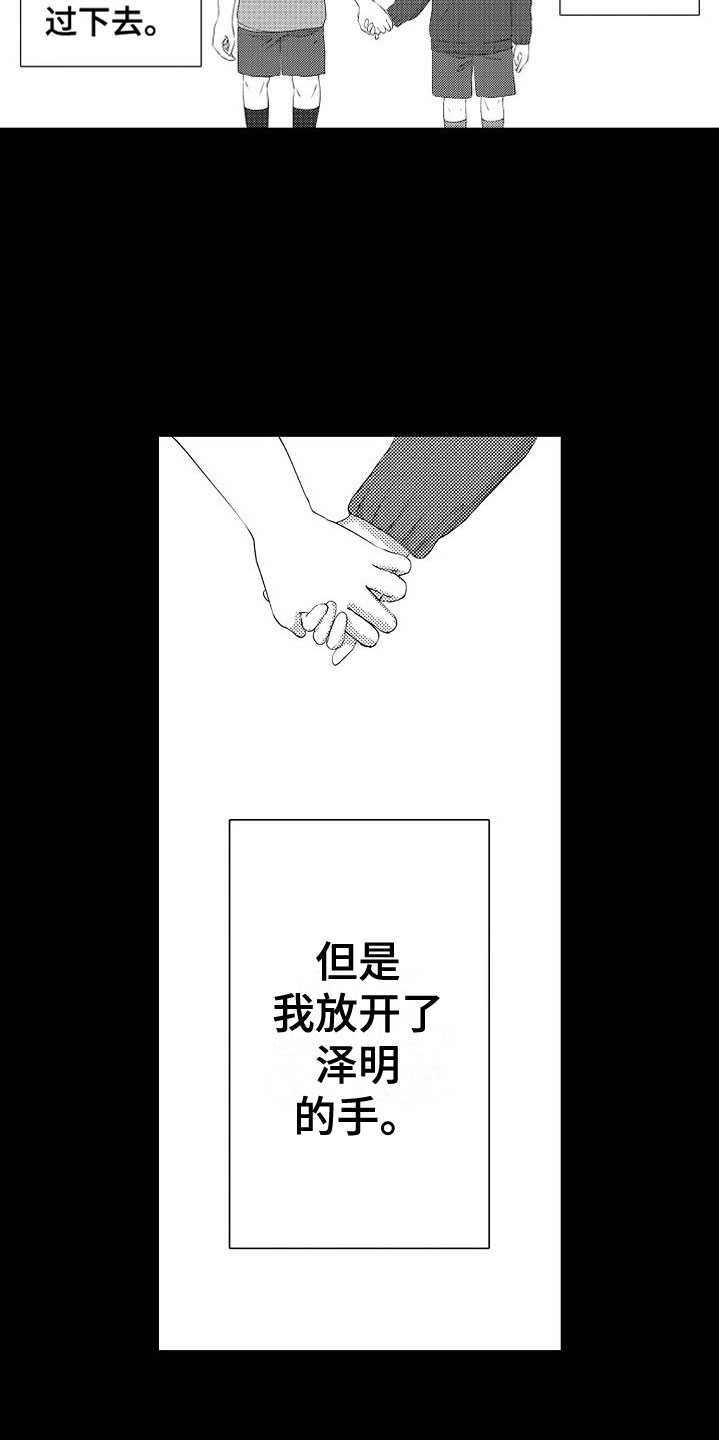 《紫水晶的忧郁》漫画最新章节第19章：他的过去免费下拉式在线观看章节第【9】张图片