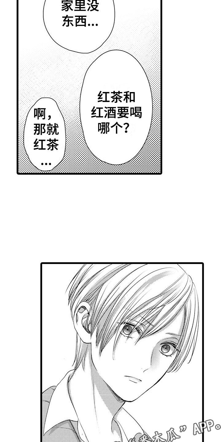 《紫水晶的忧郁》漫画最新章节第20章：去找他免费下拉式在线观看章节第【2】张图片