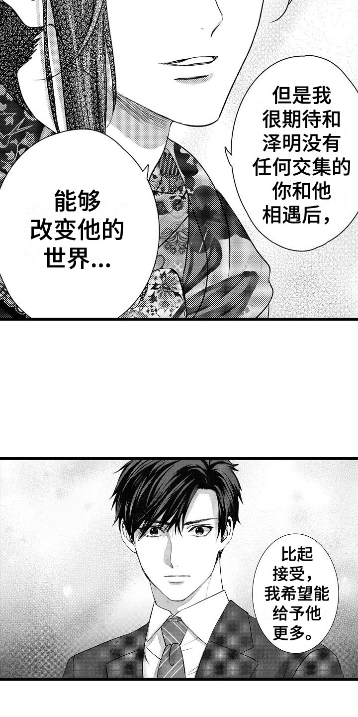 《紫水晶的忧郁》漫画最新章节第20章：去找他免费下拉式在线观看章节第【16】张图片