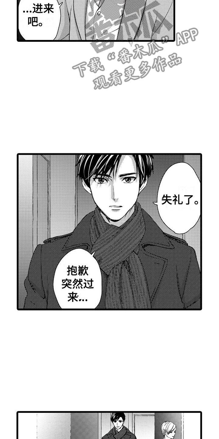 《紫水晶的忧郁》漫画最新章节第20章：去找他免费下拉式在线观看章节第【4】张图片