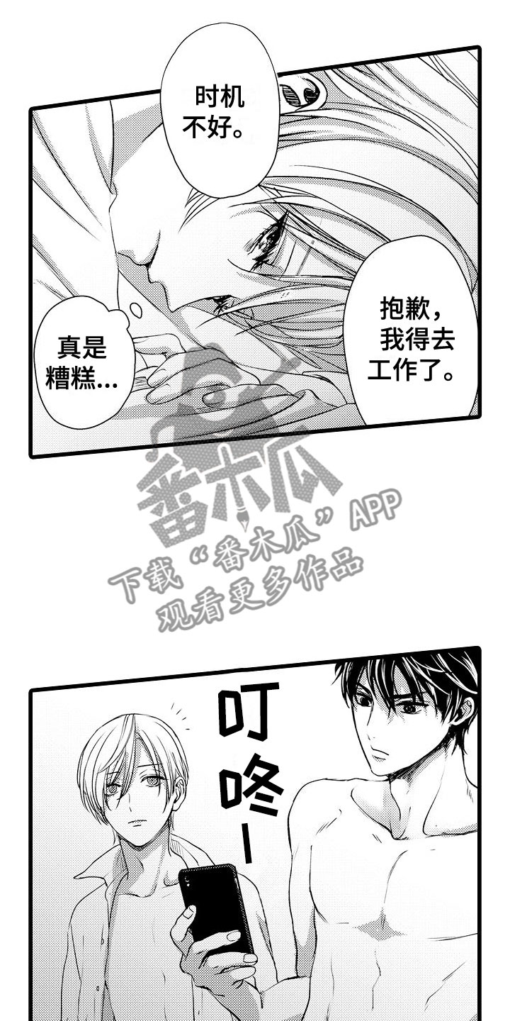 《紫水晶的忧郁》漫画最新章节第20章：去找他免费下拉式在线观看章节第【10】张图片