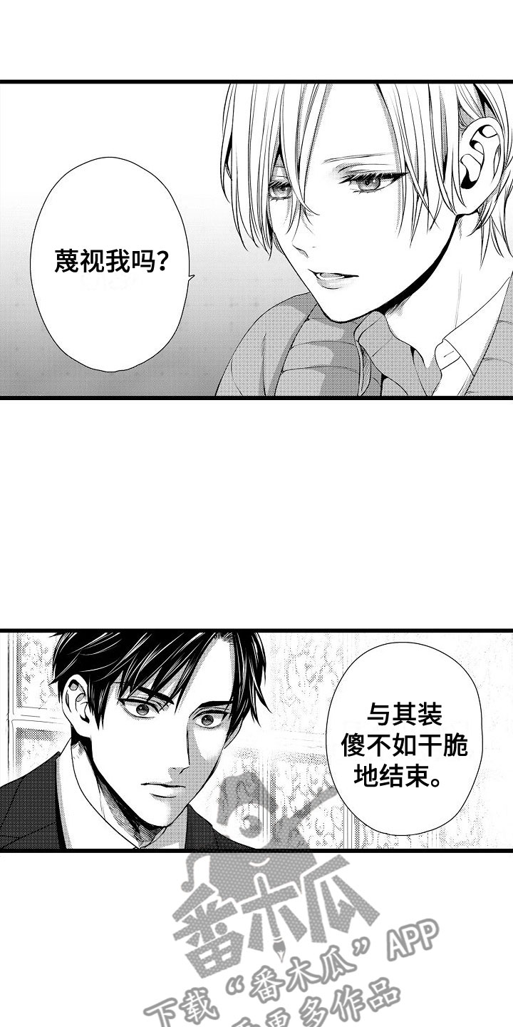 《紫水晶的忧郁》漫画最新章节第21章：我不放弃免费下拉式在线观看章节第【12】张图片