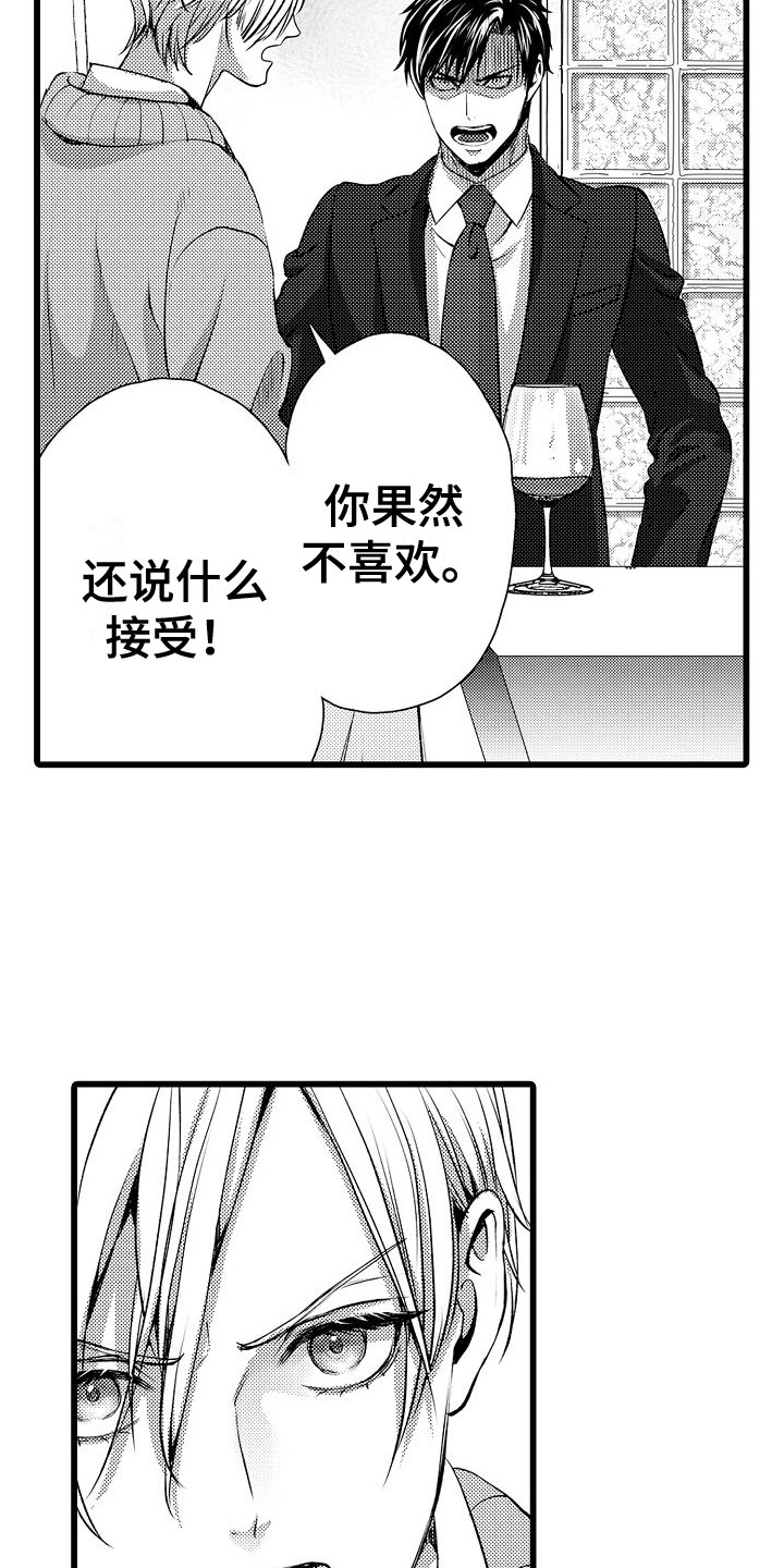 《紫水晶的忧郁》漫画最新章节第21章：我不放弃免费下拉式在线观看章节第【4】张图片