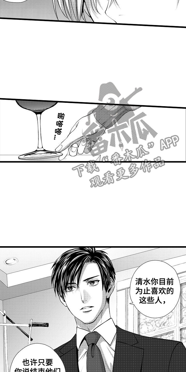 《紫水晶的忧郁》漫画最新章节第21章：我不放弃免费下拉式在线观看章节第【10】张图片