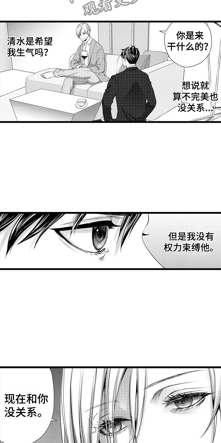 《紫水晶的忧郁》漫画最新章节第21章：我不放弃免费下拉式在线观看章节第【11】张图片