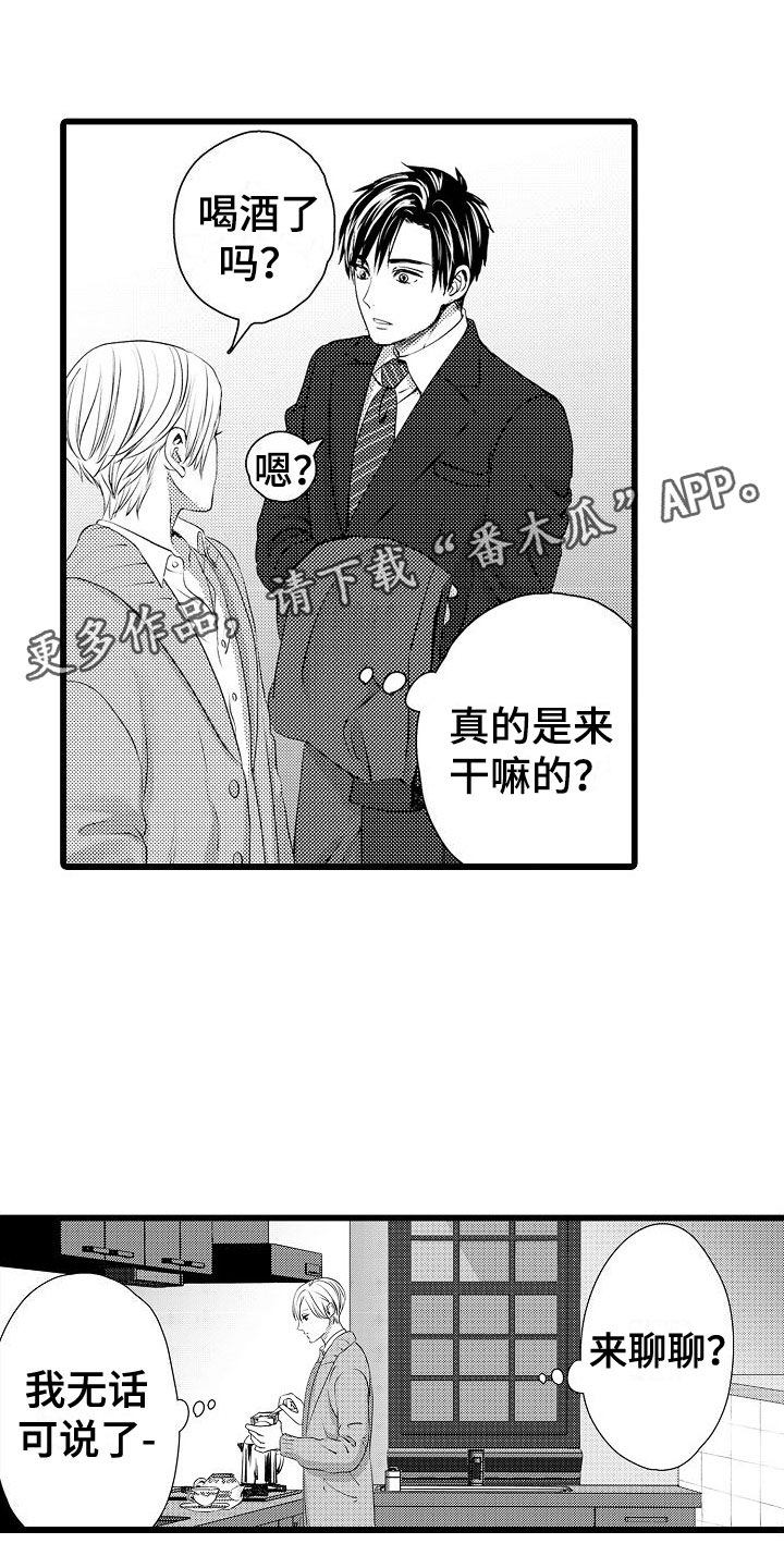 《紫水晶的忧郁》漫画最新章节第21章：我不放弃免费下拉式在线观看章节第【18】张图片