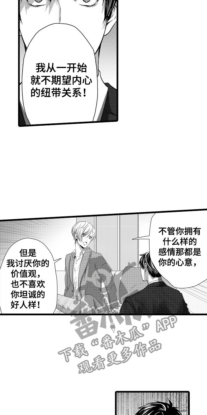 《紫水晶的忧郁》漫画最新章节第21章：我不放弃免费下拉式在线观看章节第【7】张图片