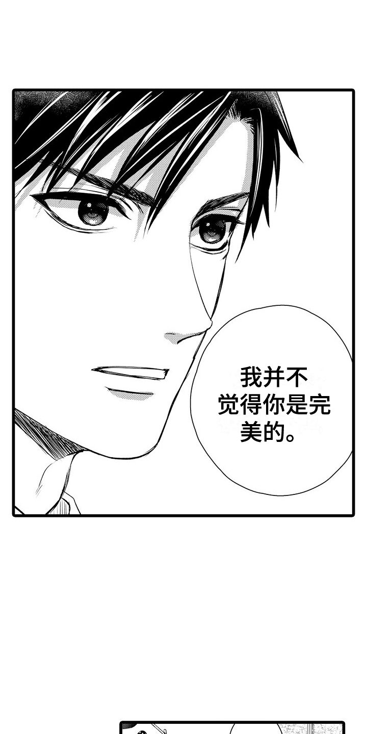 《紫水晶的忧郁》漫画最新章节第21章：我不放弃免费下拉式在线观看章节第【14】张图片