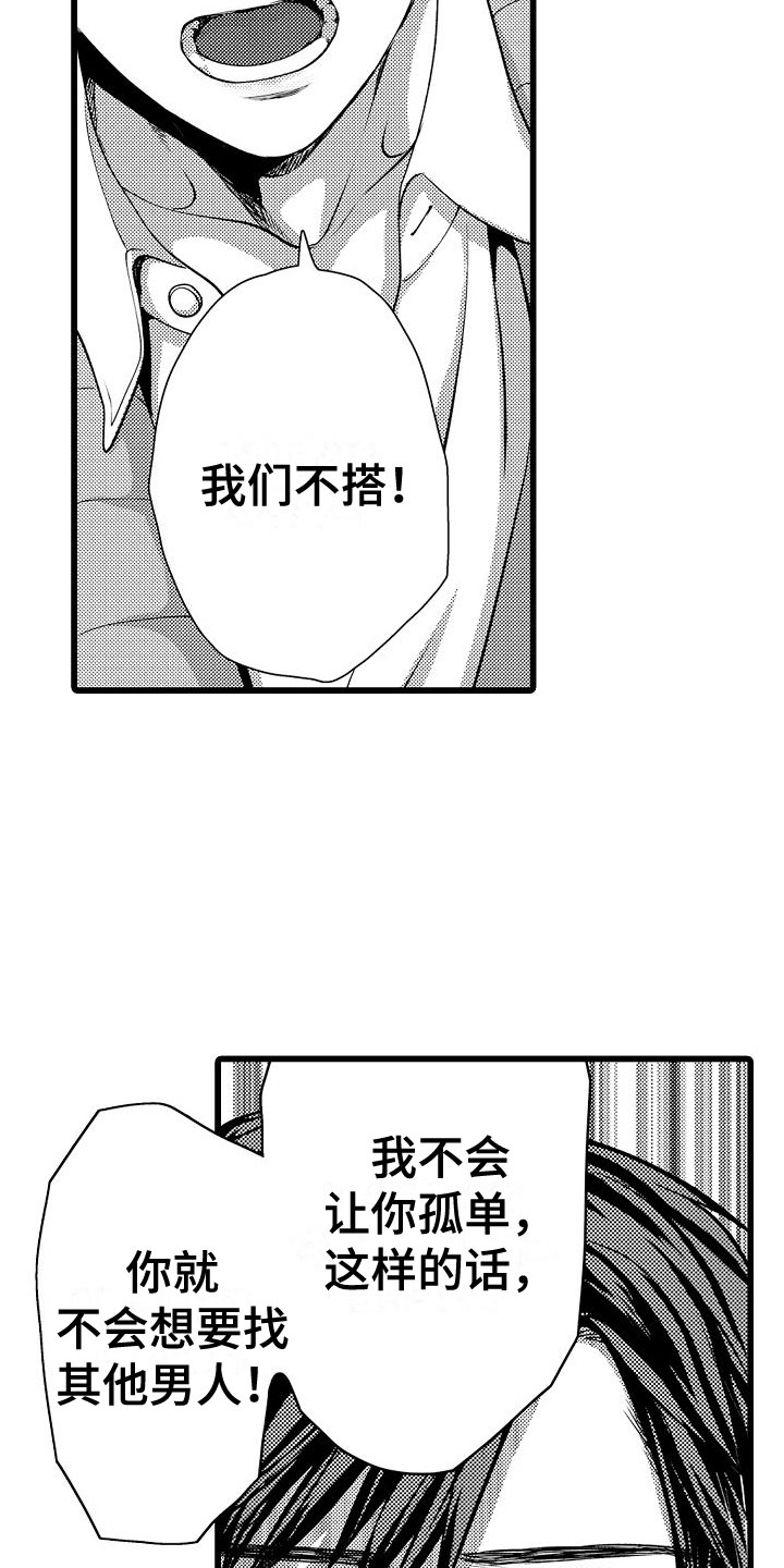 《紫水晶的忧郁》漫画最新章节第21章：我不放弃免费下拉式在线观看章节第【3】张图片