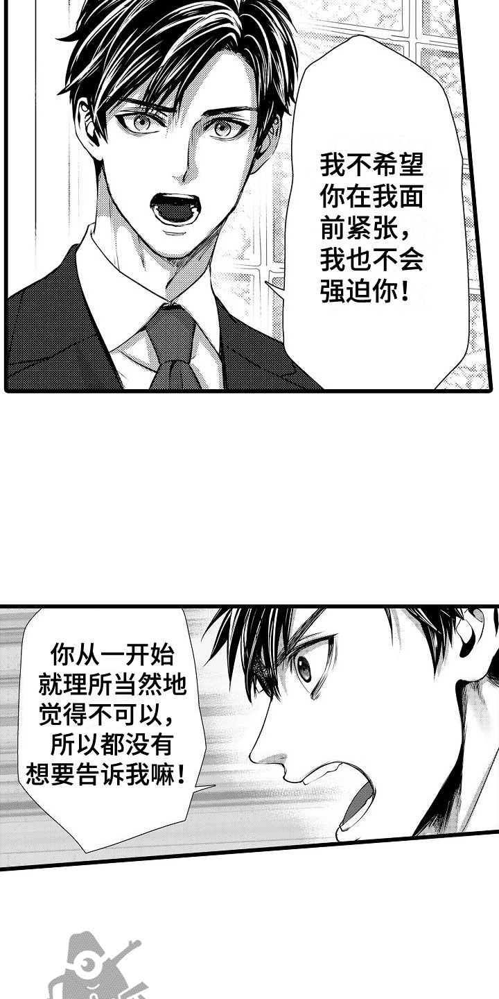 《紫水晶的忧郁》漫画最新章节第22章：说不出口免费下拉式在线观看章节第【16】张图片