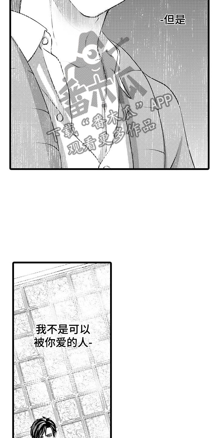 《紫水晶的忧郁》漫画最新章节第22章：说不出口免费下拉式在线观看章节第【4】张图片