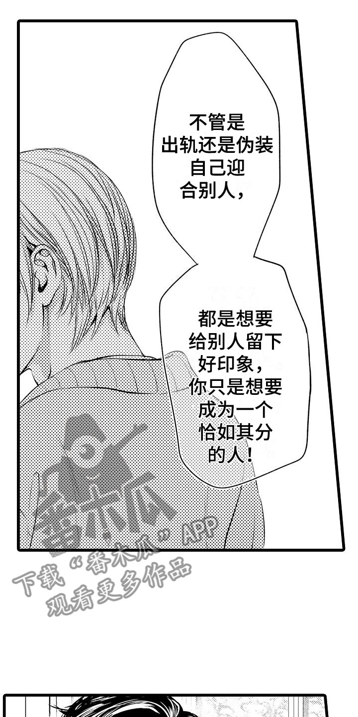 《紫水晶的忧郁》漫画最新章节第22章：说不出口免费下拉式在线观看章节第【17】张图片