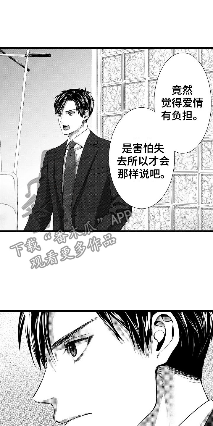 《紫水晶的忧郁》漫画最新章节第22章：说不出口免费下拉式在线观看章节第【14】张图片