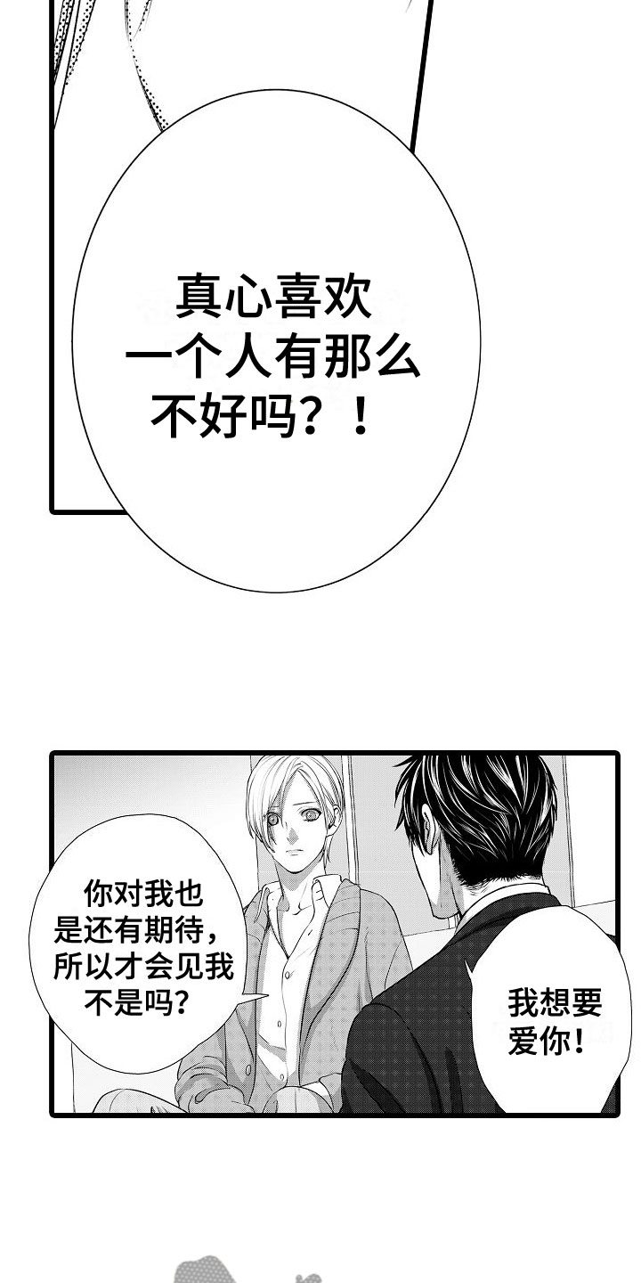 《紫水晶的忧郁》漫画最新章节第22章：说不出口免费下拉式在线观看章节第【11】张图片