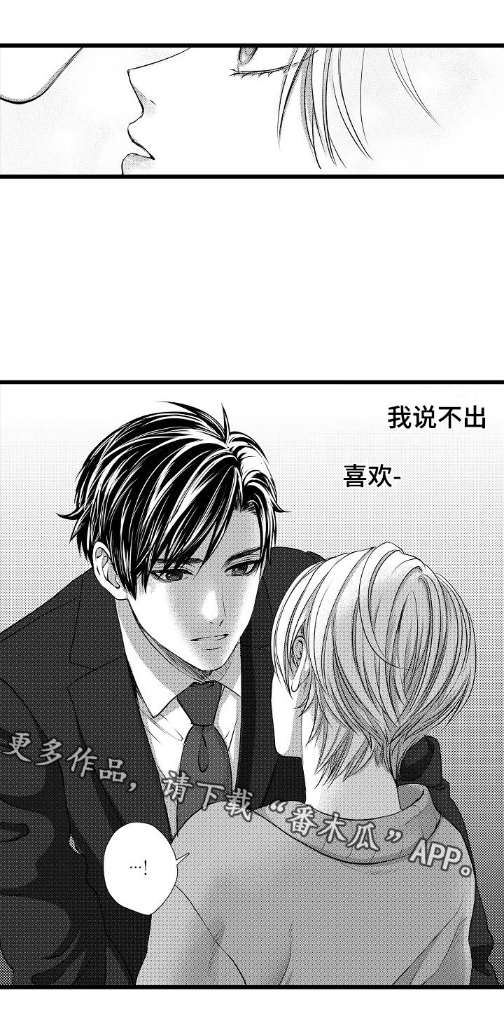 《紫水晶的忧郁》漫画最新章节第22章：说不出口免费下拉式在线观看章节第【2】张图片