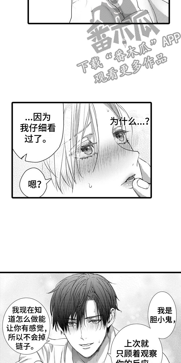 《紫水晶的忧郁》漫画最新章节第24章：说了喜欢我免费下拉式在线观看章节第【3】张图片