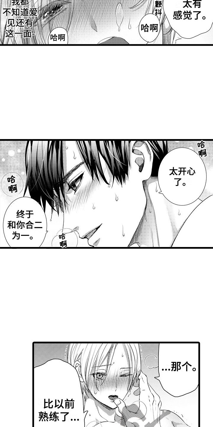 《紫水晶的忧郁》漫画最新章节第24章：说了喜欢我免费下拉式在线观看章节第【4】张图片