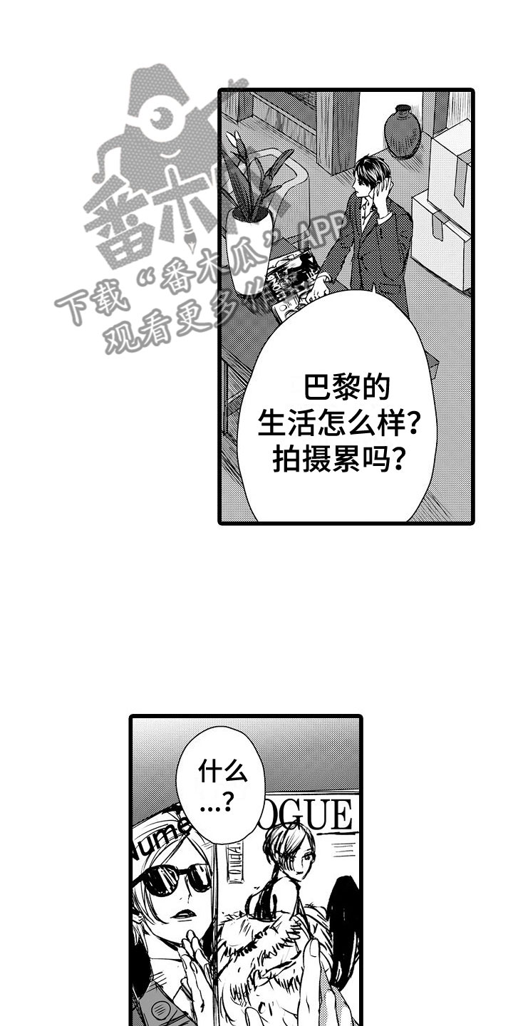 《紫水晶的忧郁》漫画最新章节第25章：想欺负他免费下拉式在线观看章节第【11】张图片