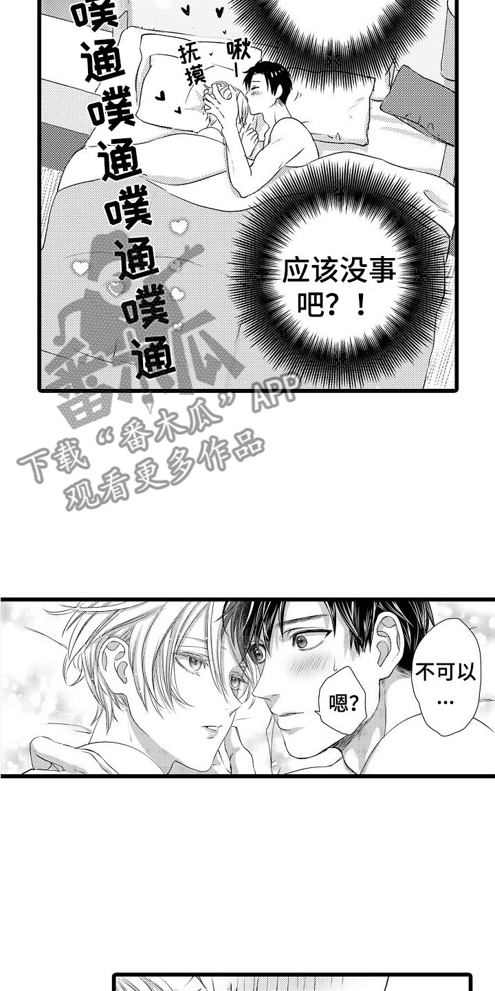 《紫水晶的忧郁》漫画最新章节第25章：想欺负他免费下拉式在线观看章节第【3】张图片