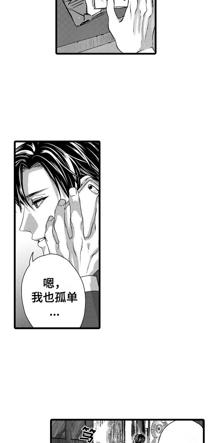 《紫水晶的忧郁》漫画最新章节第25章：想欺负他免费下拉式在线观看章节第【10】张图片