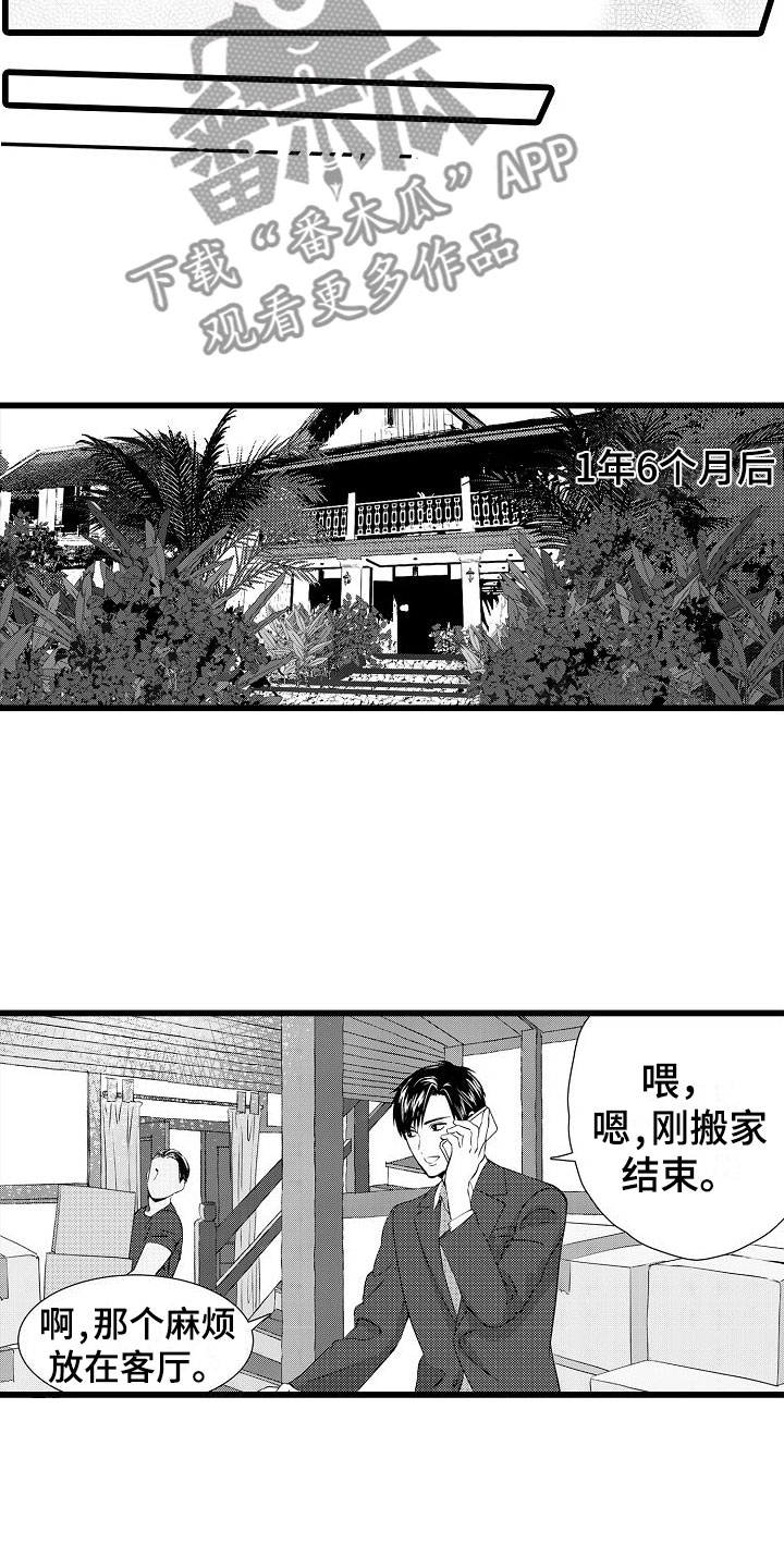 《紫水晶的忧郁》漫画最新章节第25章：想欺负他免费下拉式在线观看章节第【12】张图片