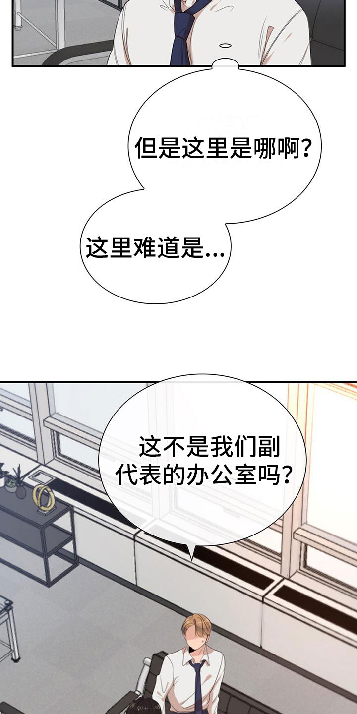 《老板的困境》漫画最新章节第1章：急救免费下拉式在线观看章节第【11】张图片