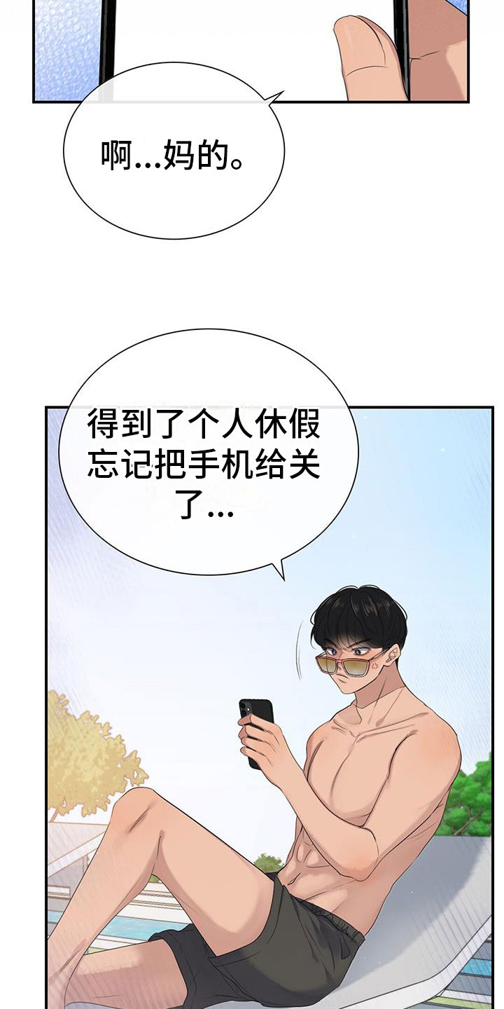 《老板的困境》漫画最新章节第2章：被抓了免费下拉式在线观看章节第【31】张图片