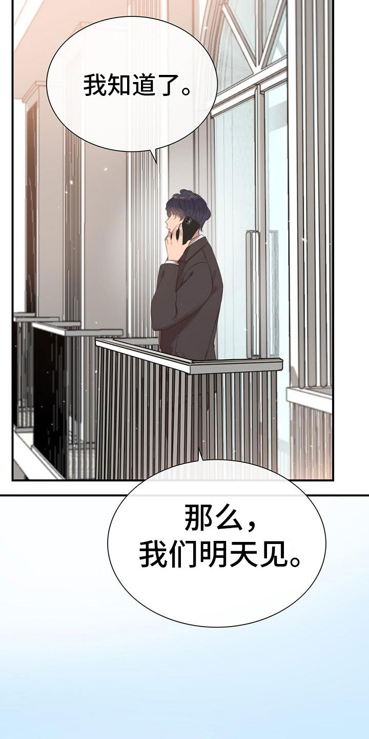 《老板的困境》漫画最新章节第2章：被抓了免费下拉式在线观看章节第【18】张图片