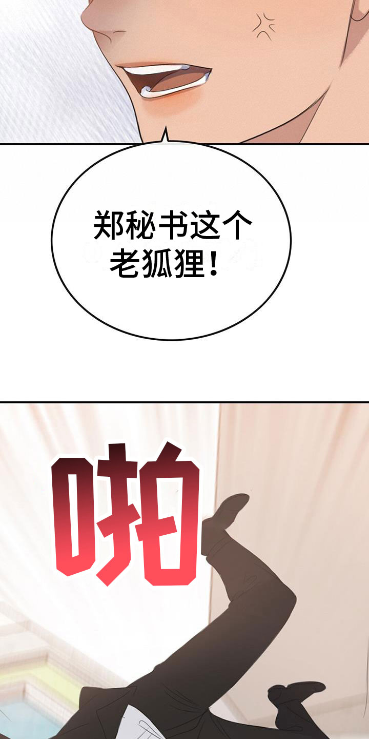 《老板的困境》漫画最新章节第2章：被抓了免费下拉式在线观看章节第【12】张图片