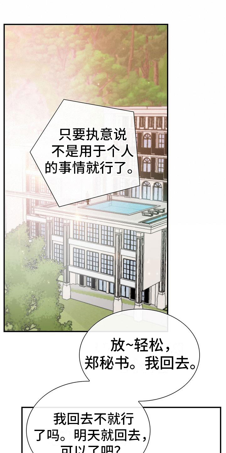 《老板的困境》漫画最新章节第2章：被抓了免费下拉式在线观看章节第【22】张图片