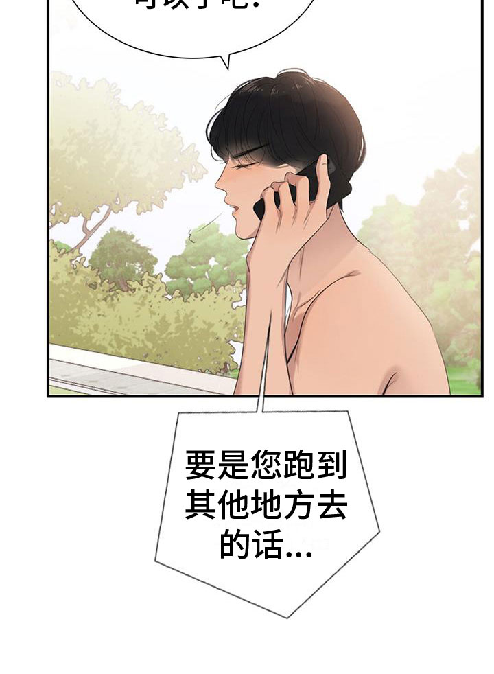 《老板的困境》漫画最新章节第2章：被抓了免费下拉式在线观看章节第【21】张图片