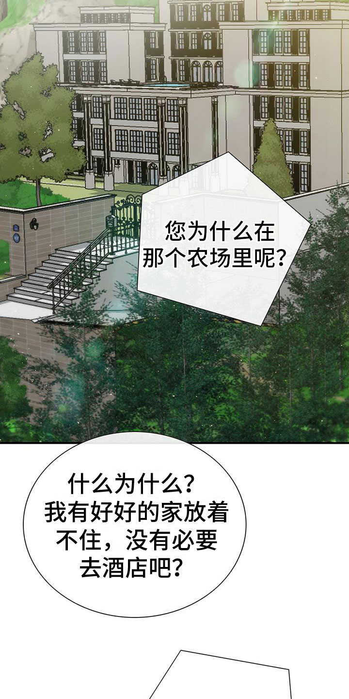 《老板的困境》漫画最新章节第2章：被抓了免费下拉式在线观看章节第【26】张图片