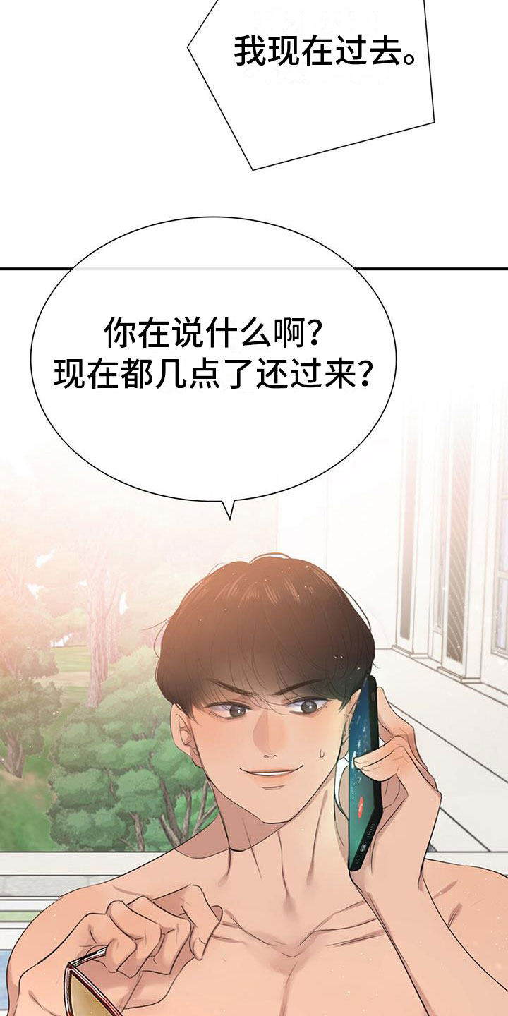 《老板的困境》漫画最新章节第2章：被抓了免费下拉式在线观看章节第【25】张图片